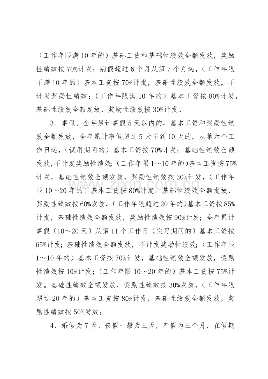 学校内务管理规章制度细则(4).docx_第2页