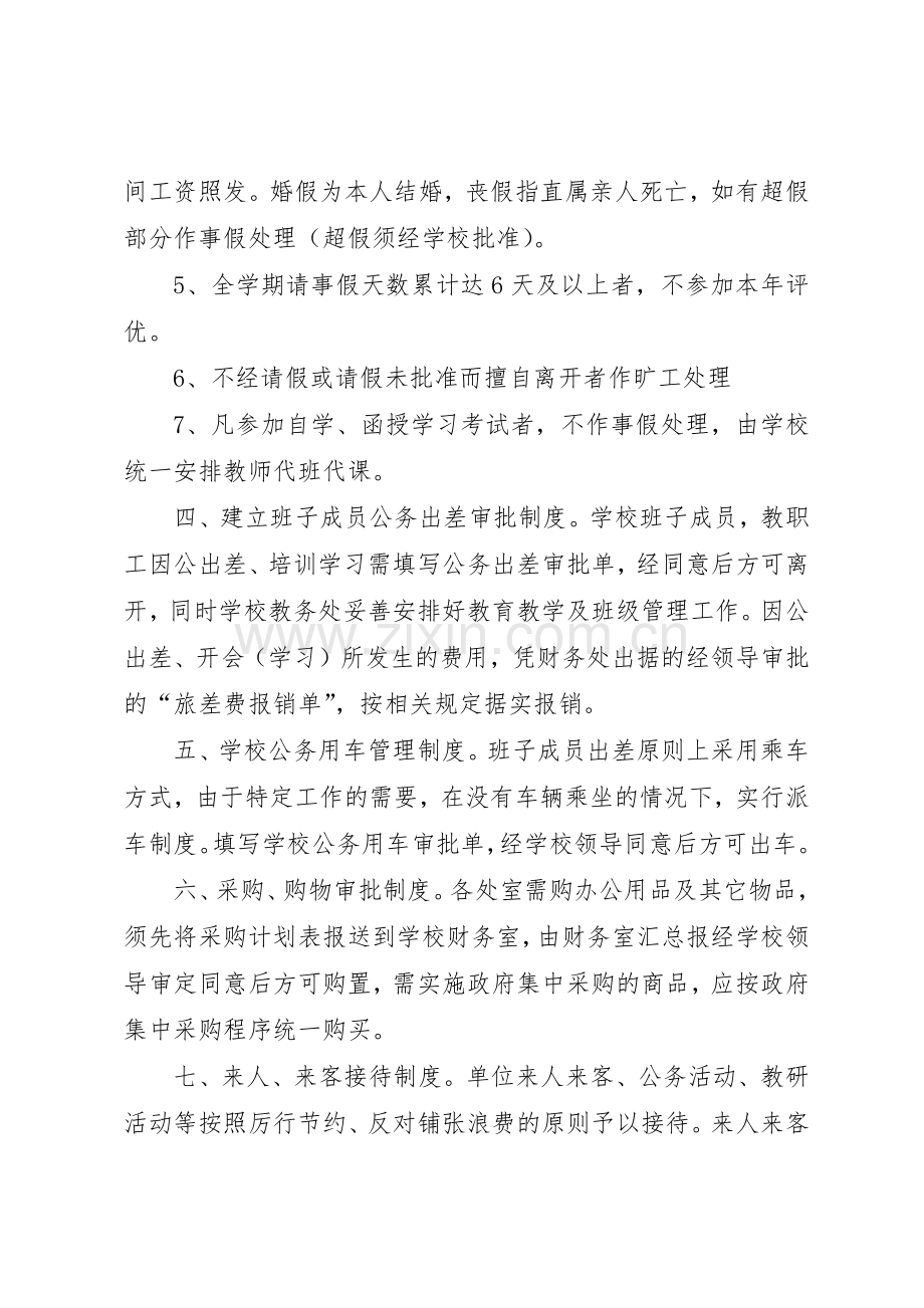 学校内务管理规章制度细则(4).docx_第3页