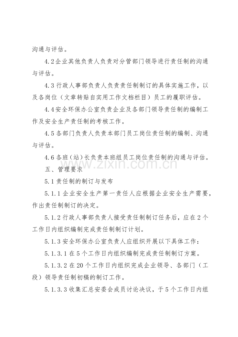 安全生产责任制管理规章制度细则.docx_第2页