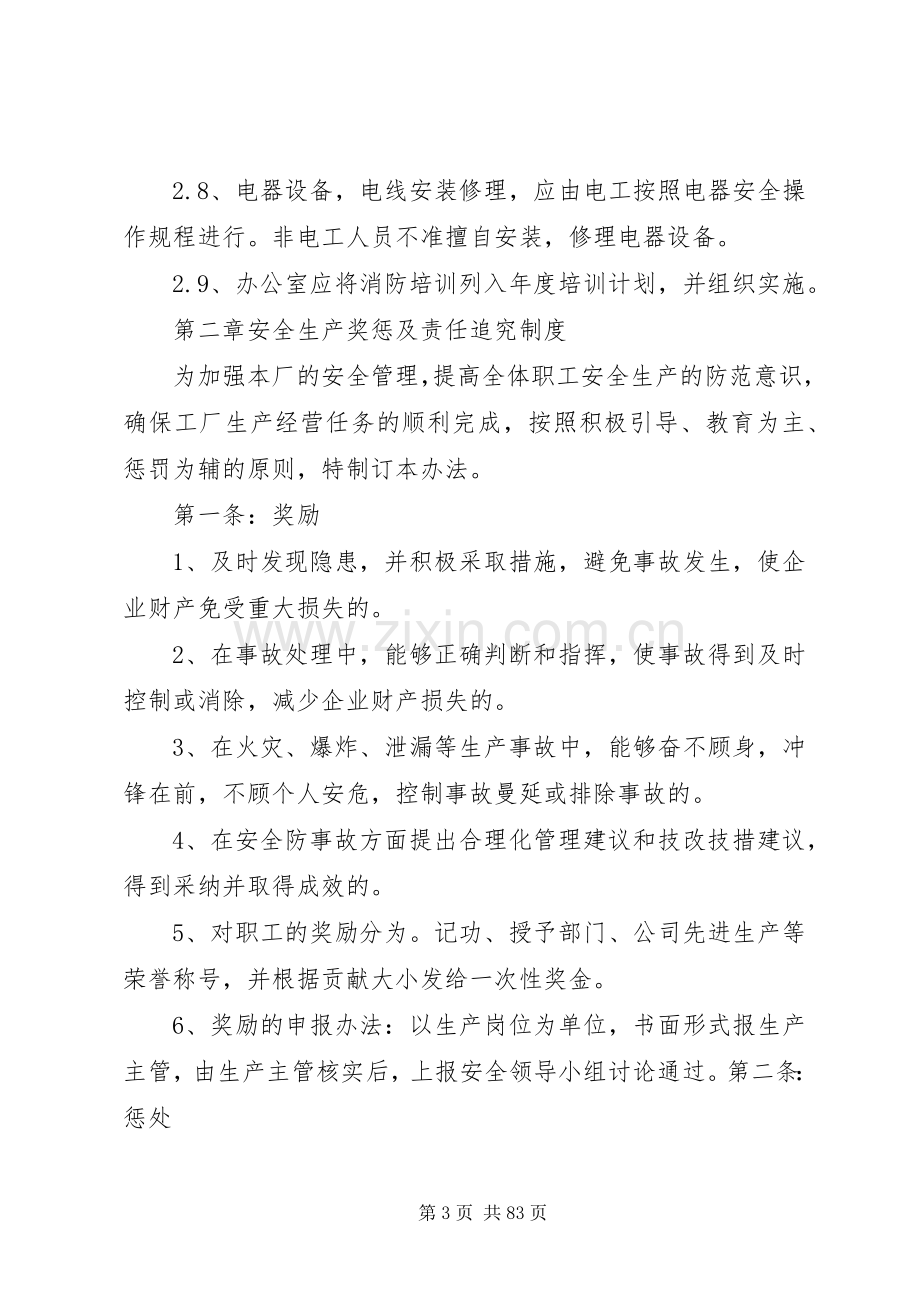 纸箱厂安全生产管理规章制度.docx_第3页