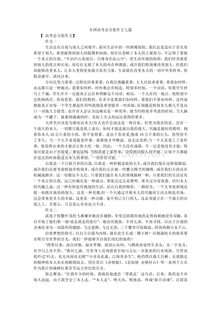 全国高考满分作文七篇.doc_第1页