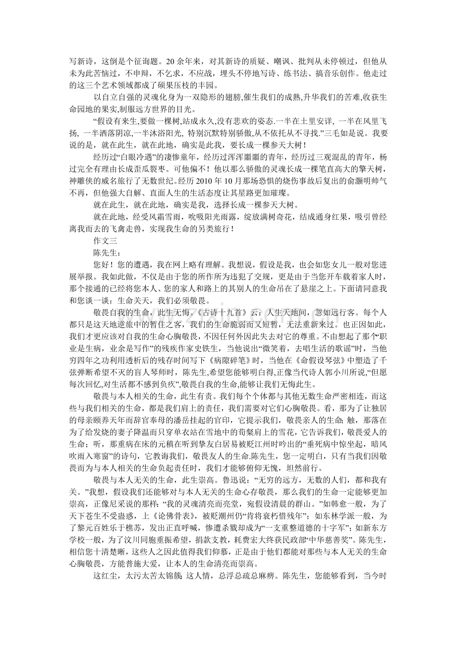 全国高考满分作文七篇.doc_第2页