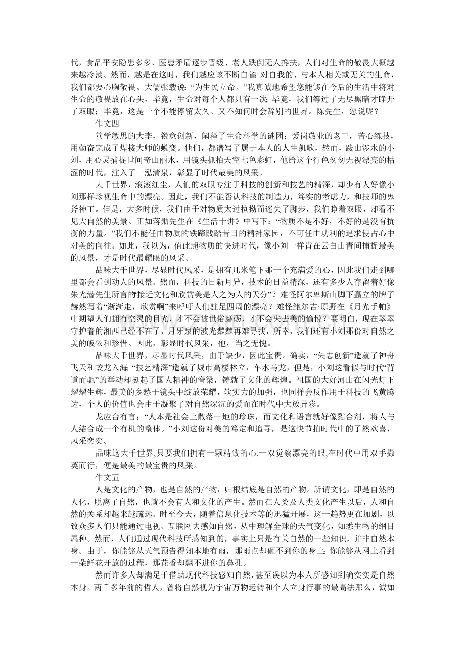 全国高考满分作文七篇.doc_第3页