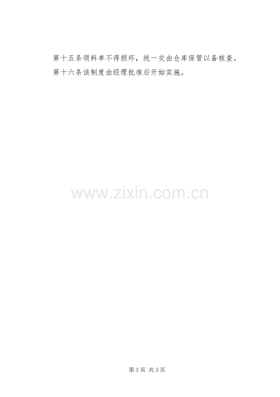 备品备件管理规章制度细则.docx_第3页