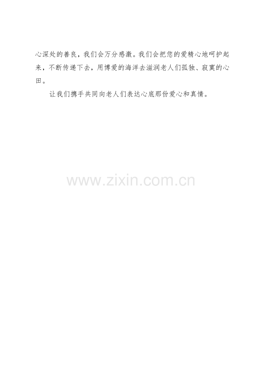 敬老爱老活动倡议书范文 (3).docx_第2页