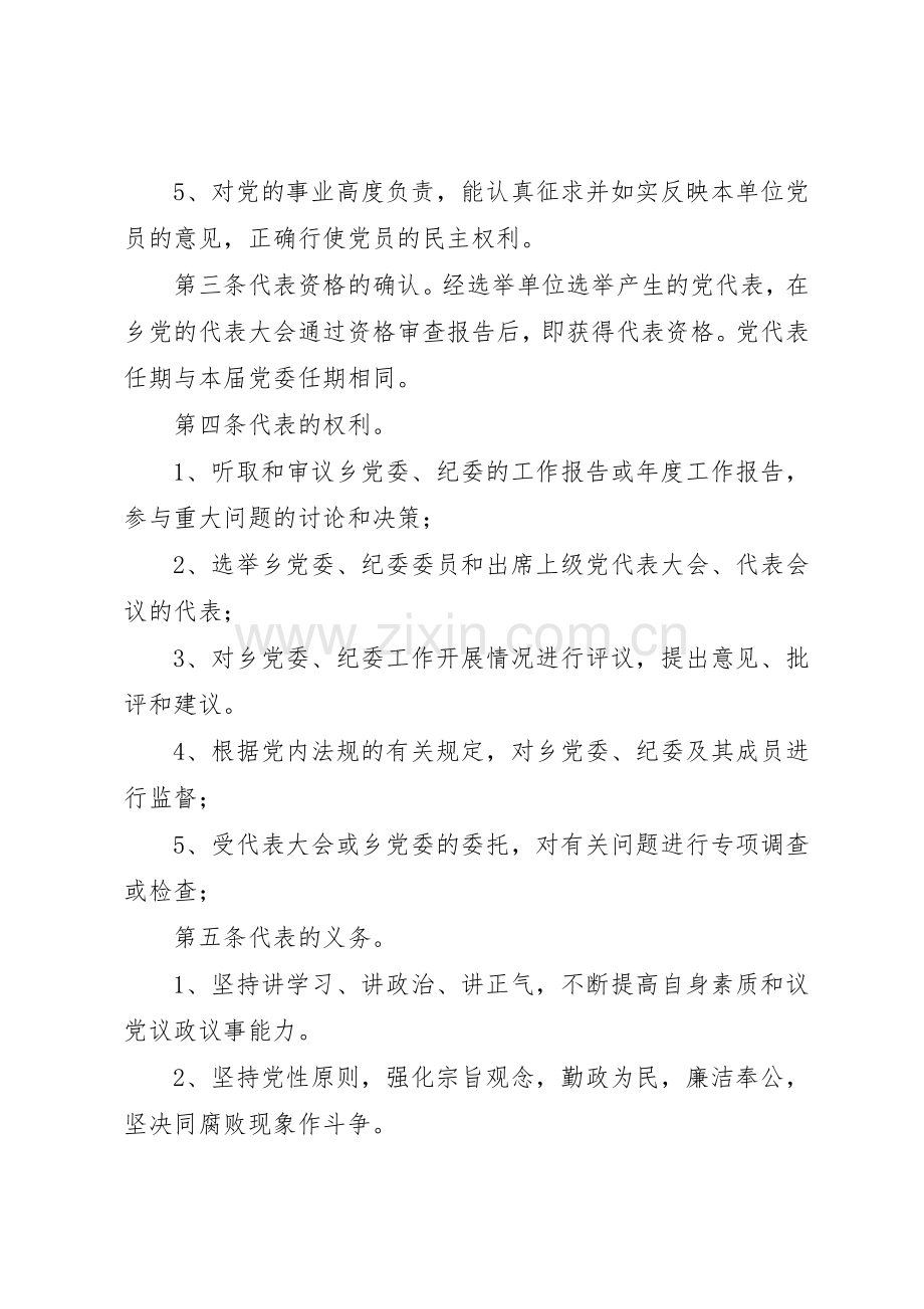 代表大会代表活动规章制度细则.docx_第2页