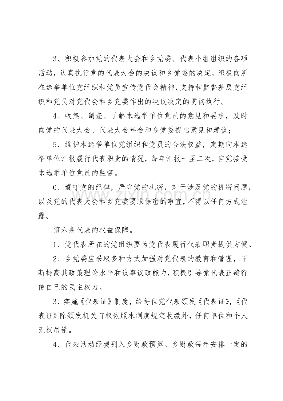 代表大会代表活动规章制度细则.docx_第3页