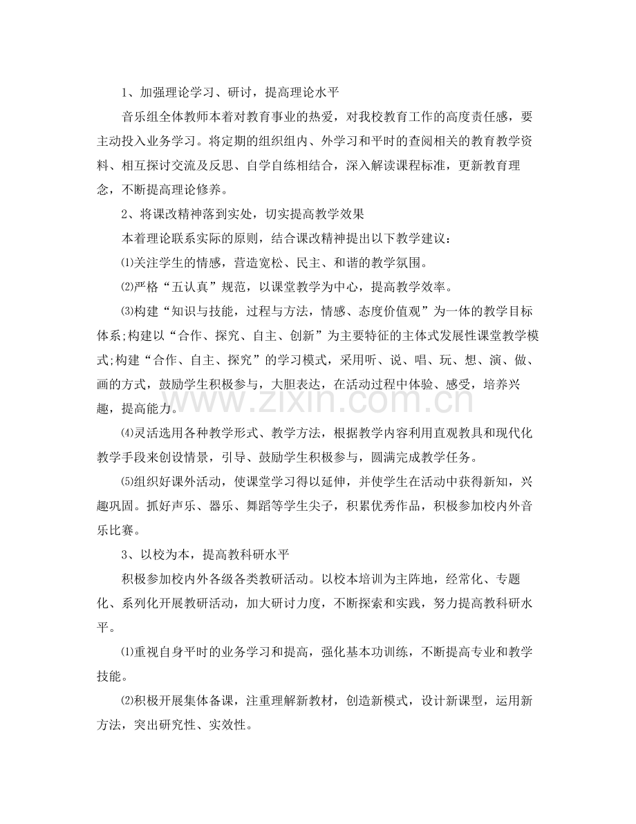 2020年小学音乐教师教学工作计划范文 .docx_第3页