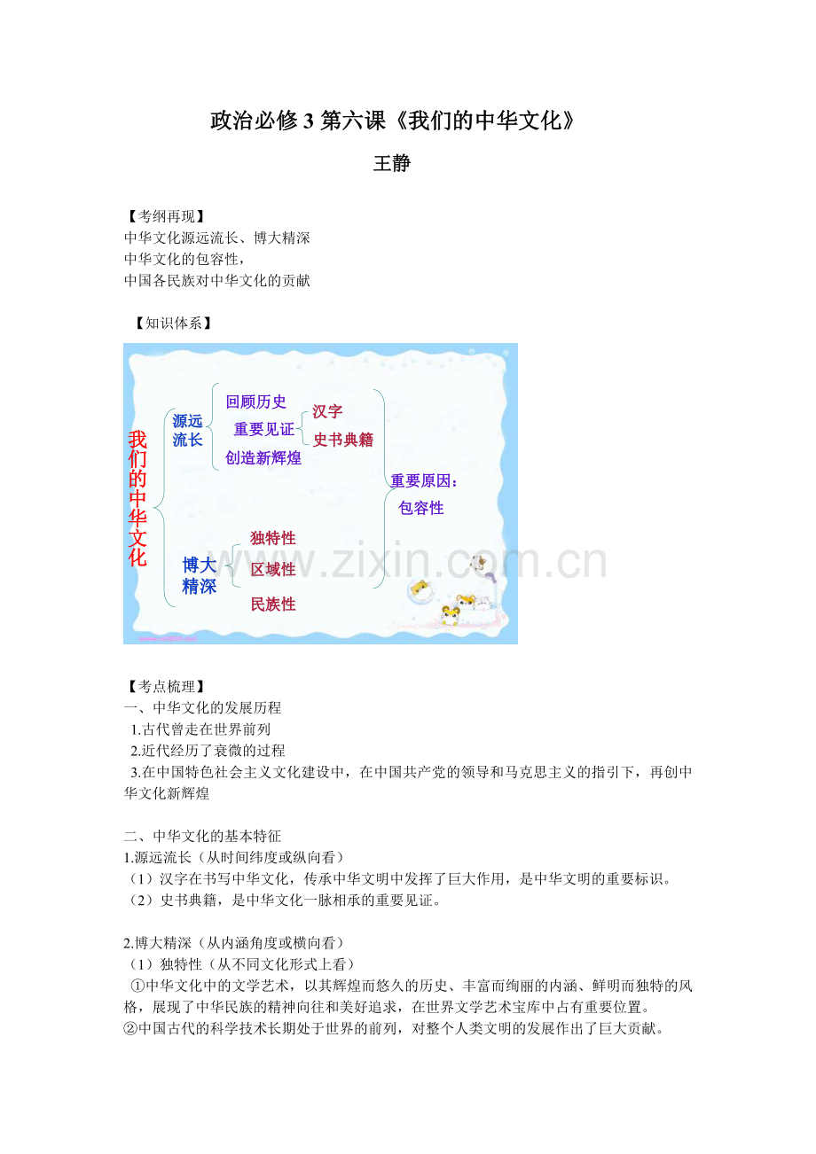 第六课-我们的中华文化(公开课).doc_第1页