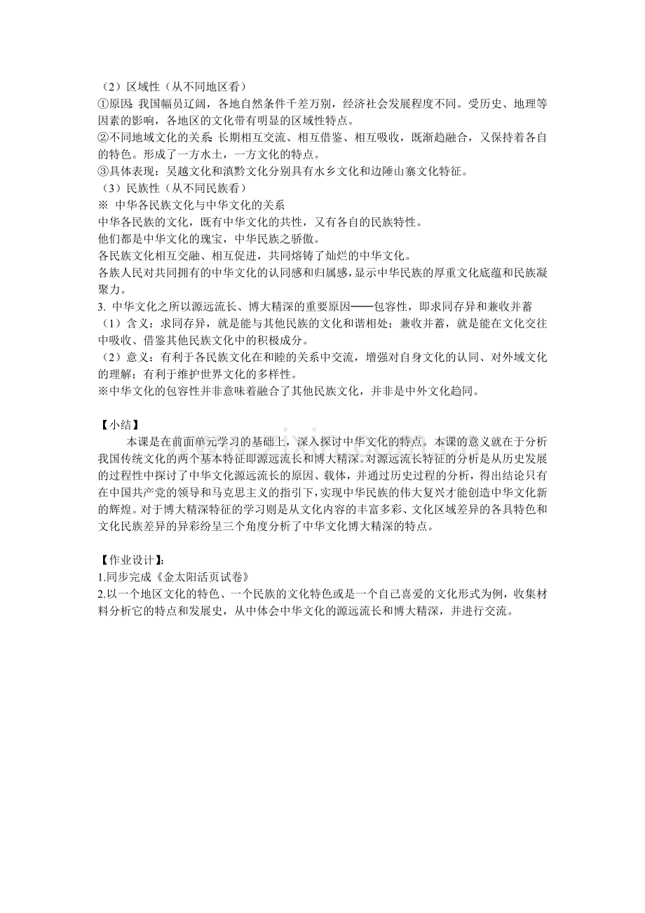 第六课-我们的中华文化(公开课).doc_第2页