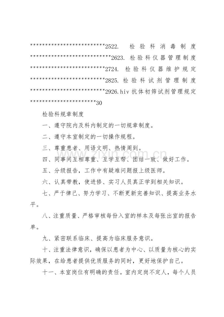 检验科规章规章制度细则.docx_第2页