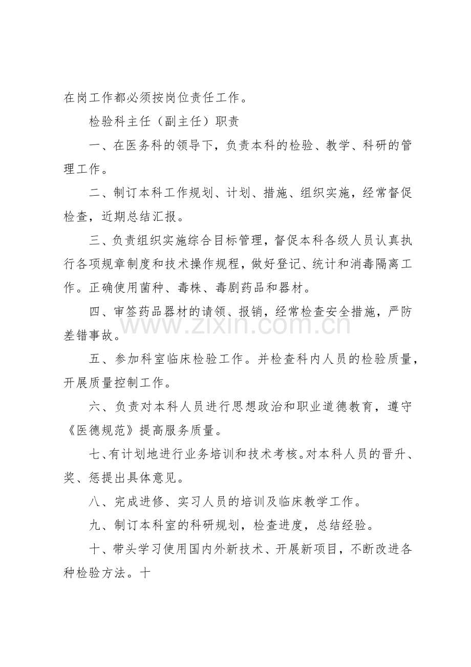 检验科规章规章制度细则.docx_第3页