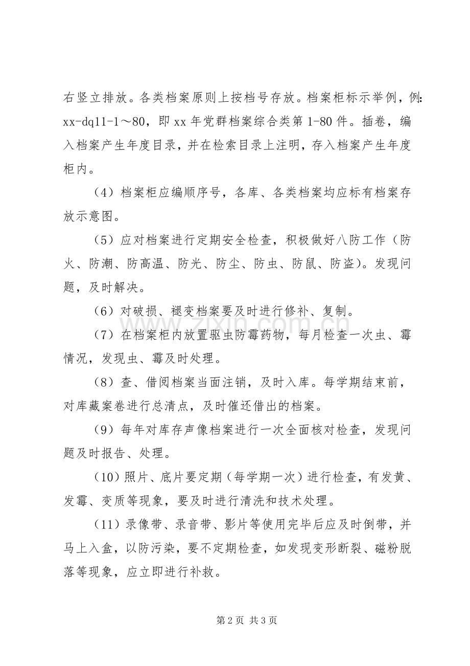 档案安全保管管理规章制度.docx_第2页