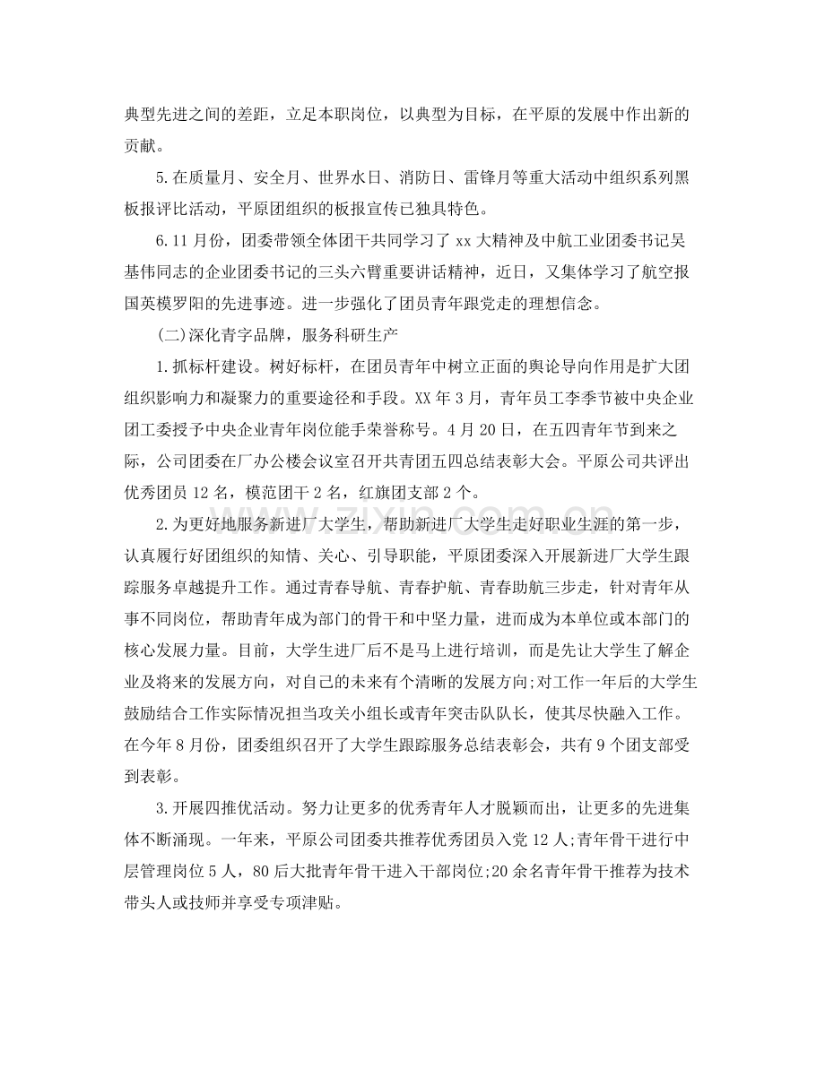 团委个人工作总结与计划 .docx_第2页