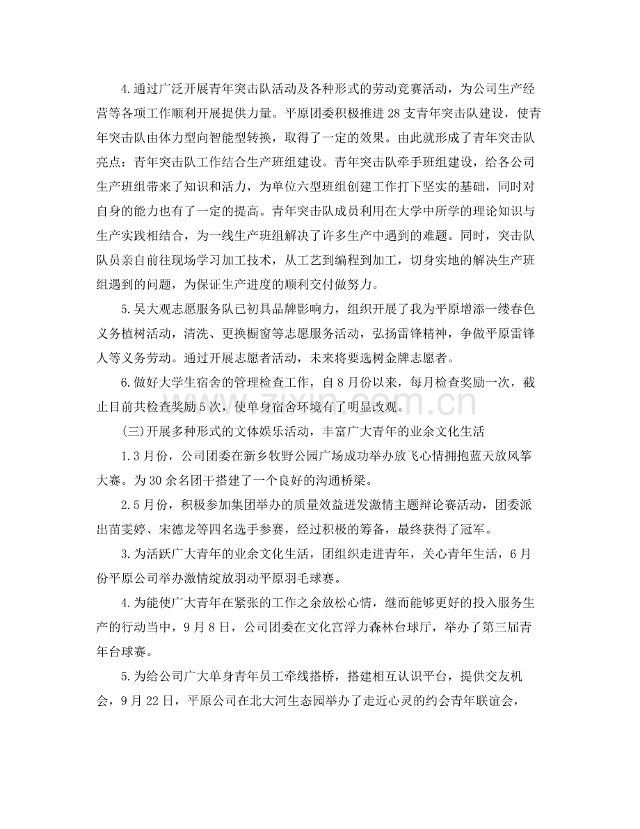 团委个人工作总结与计划 .docx_第3页