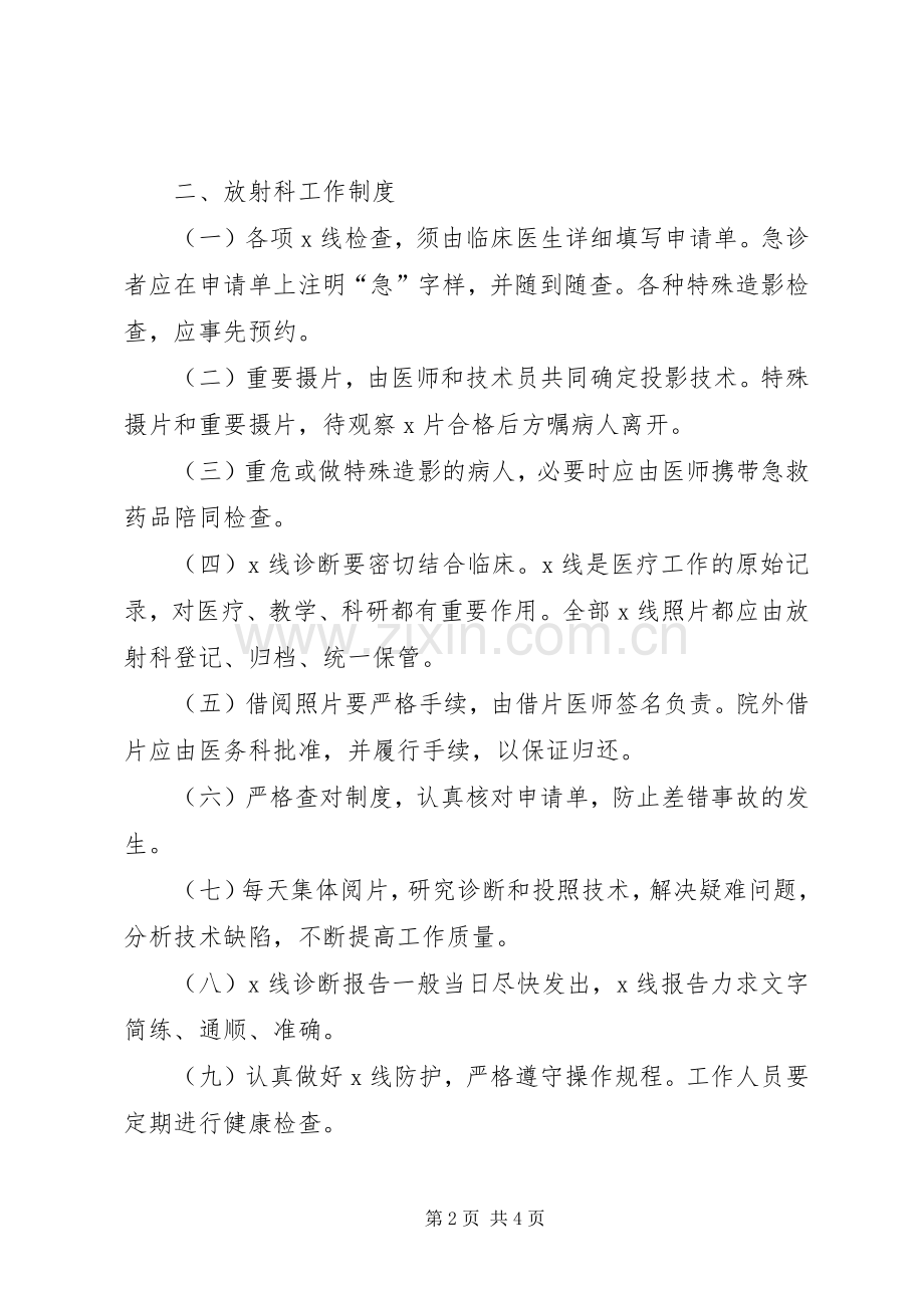 医院管理规章制度大全之医技科室工作规章制度.docx_第2页