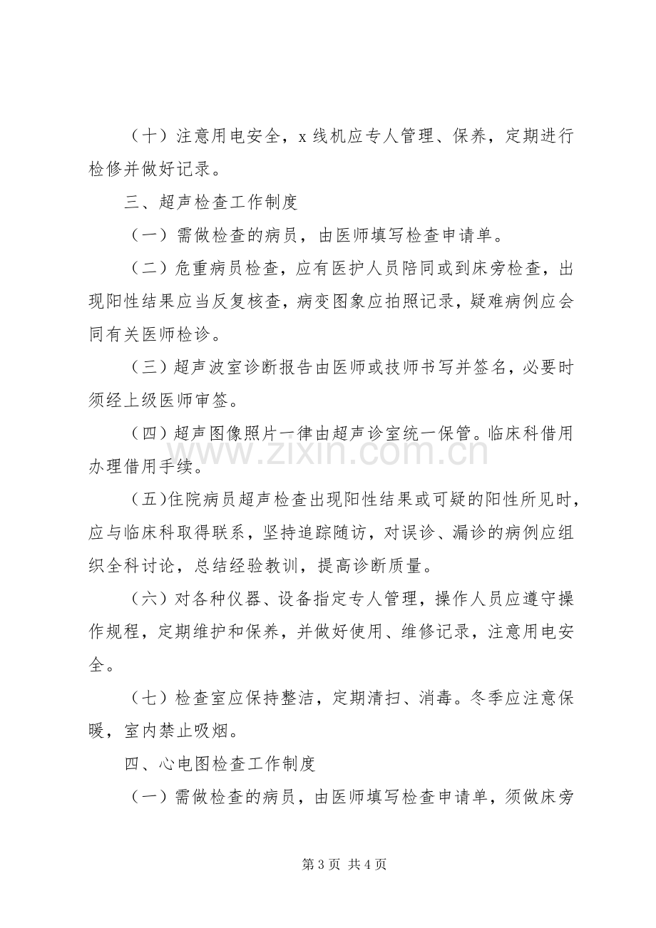 医院管理规章制度大全之医技科室工作规章制度.docx_第3页