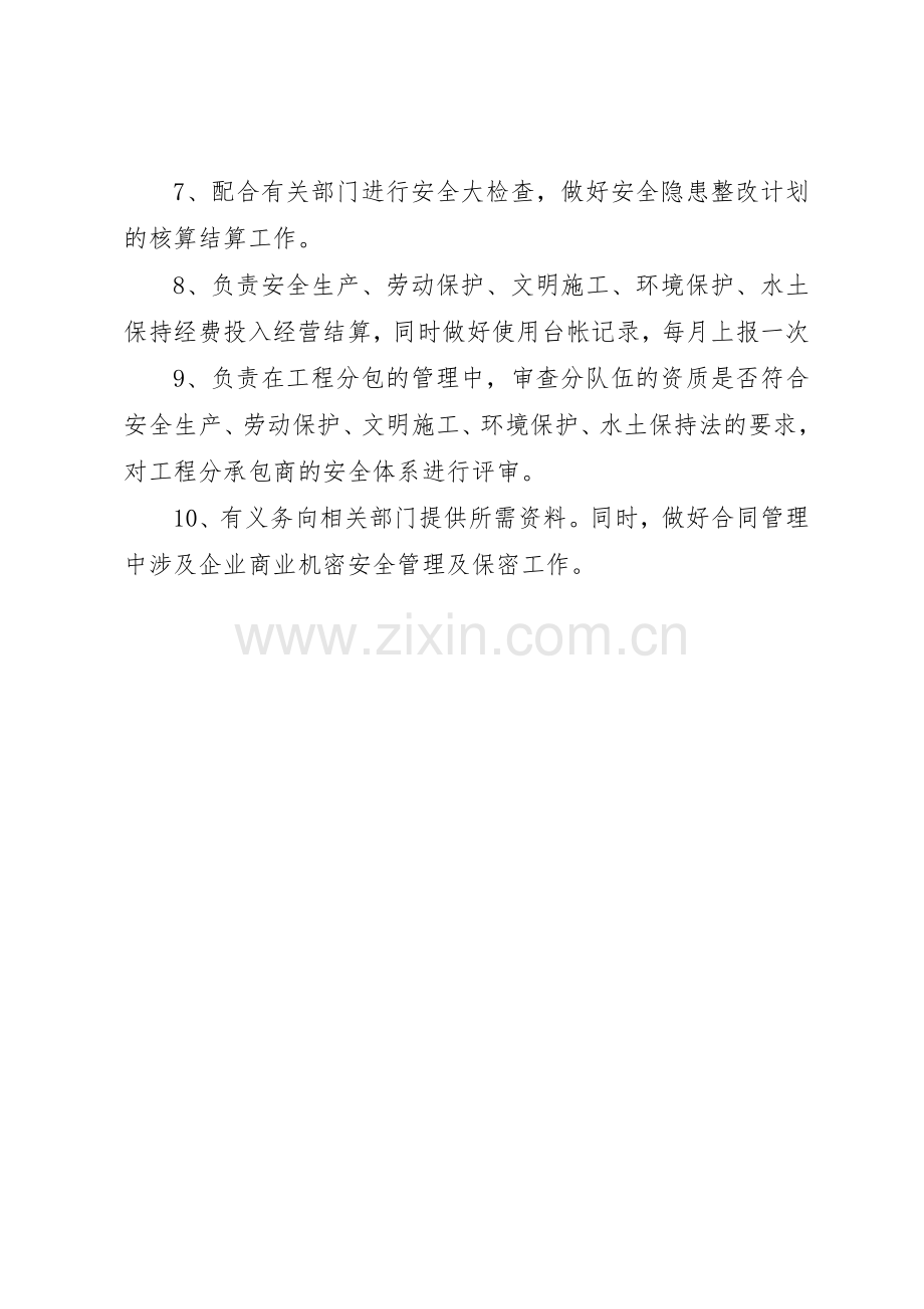 商务合约部职责要求 .docx_第2页