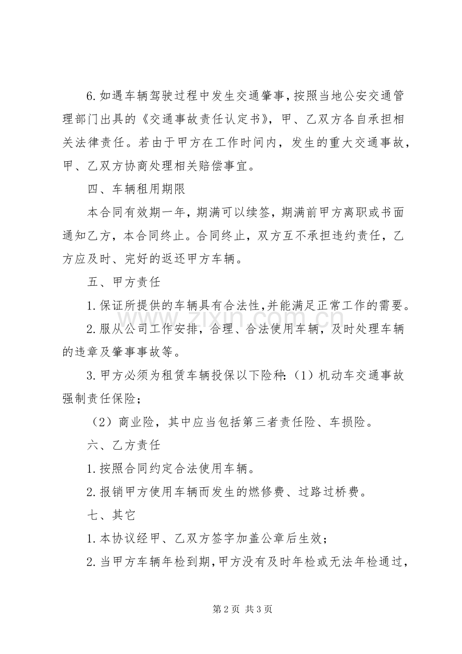 车辆管理及私车公用补助规章制度 .docx_第2页