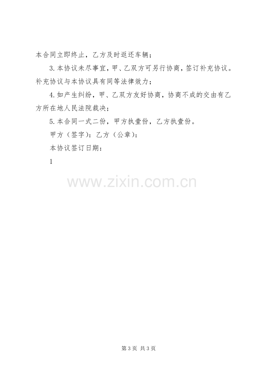 车辆管理及私车公用补助规章制度 .docx_第3页