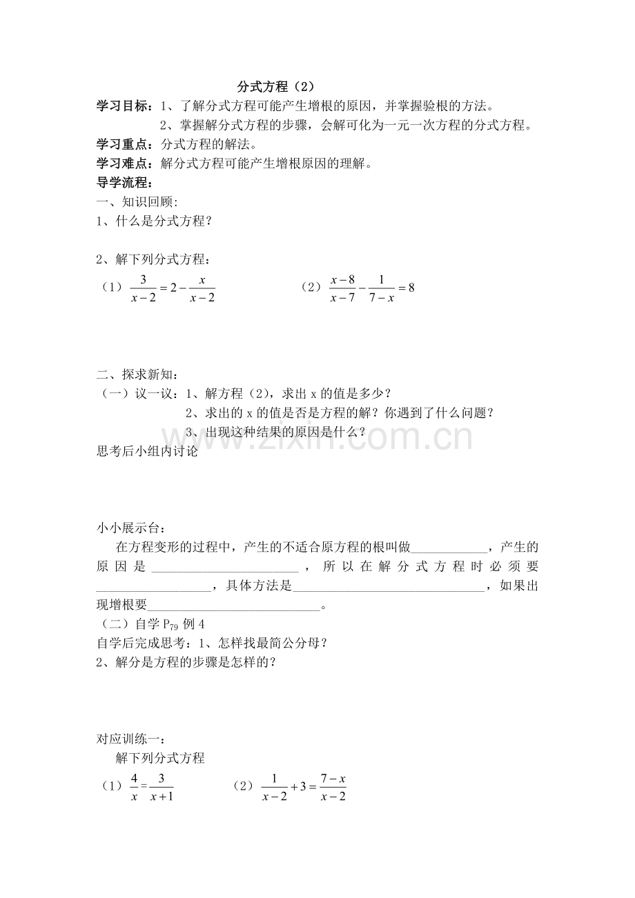 分式方程.docx_第1页