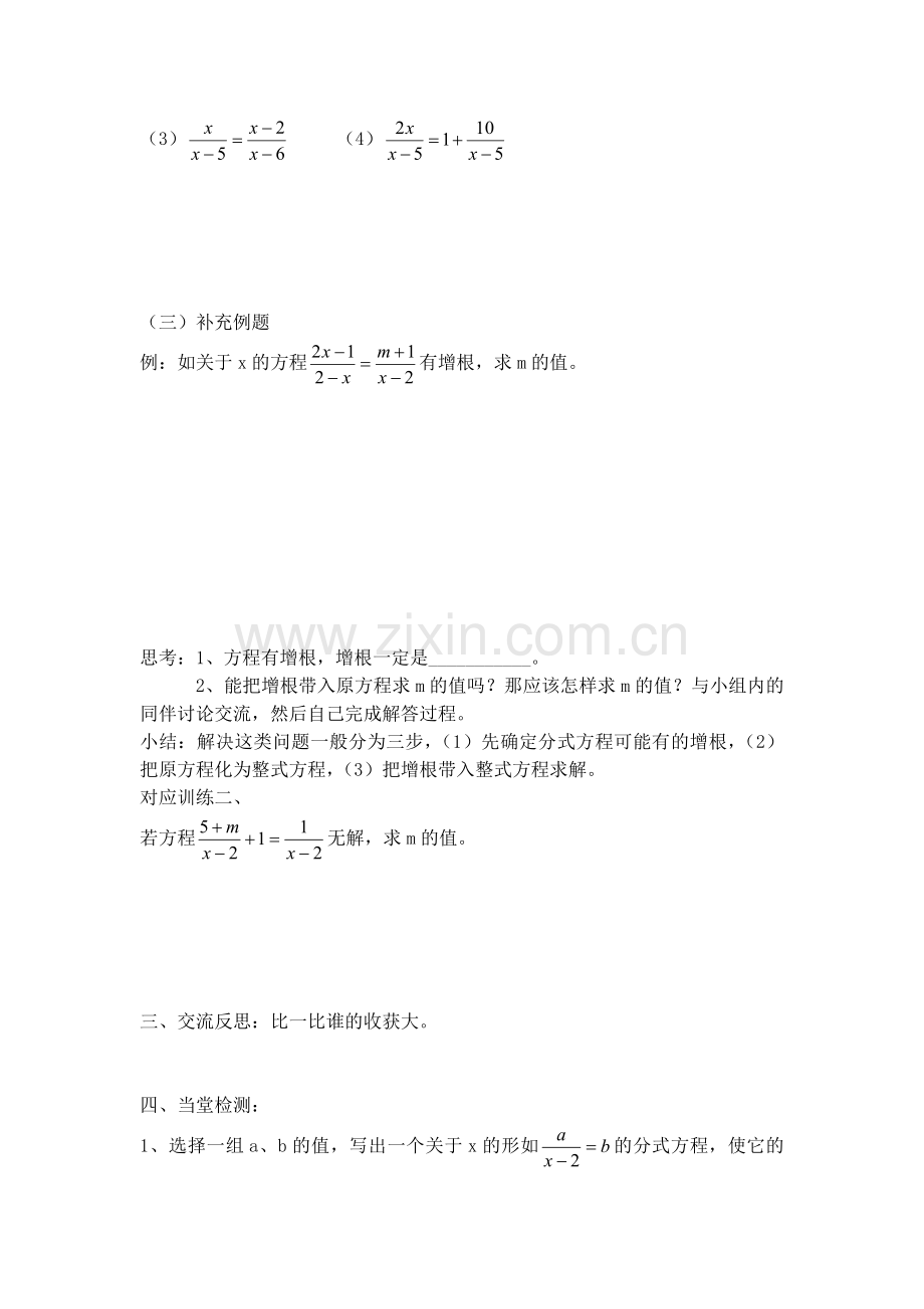 分式方程.docx_第2页