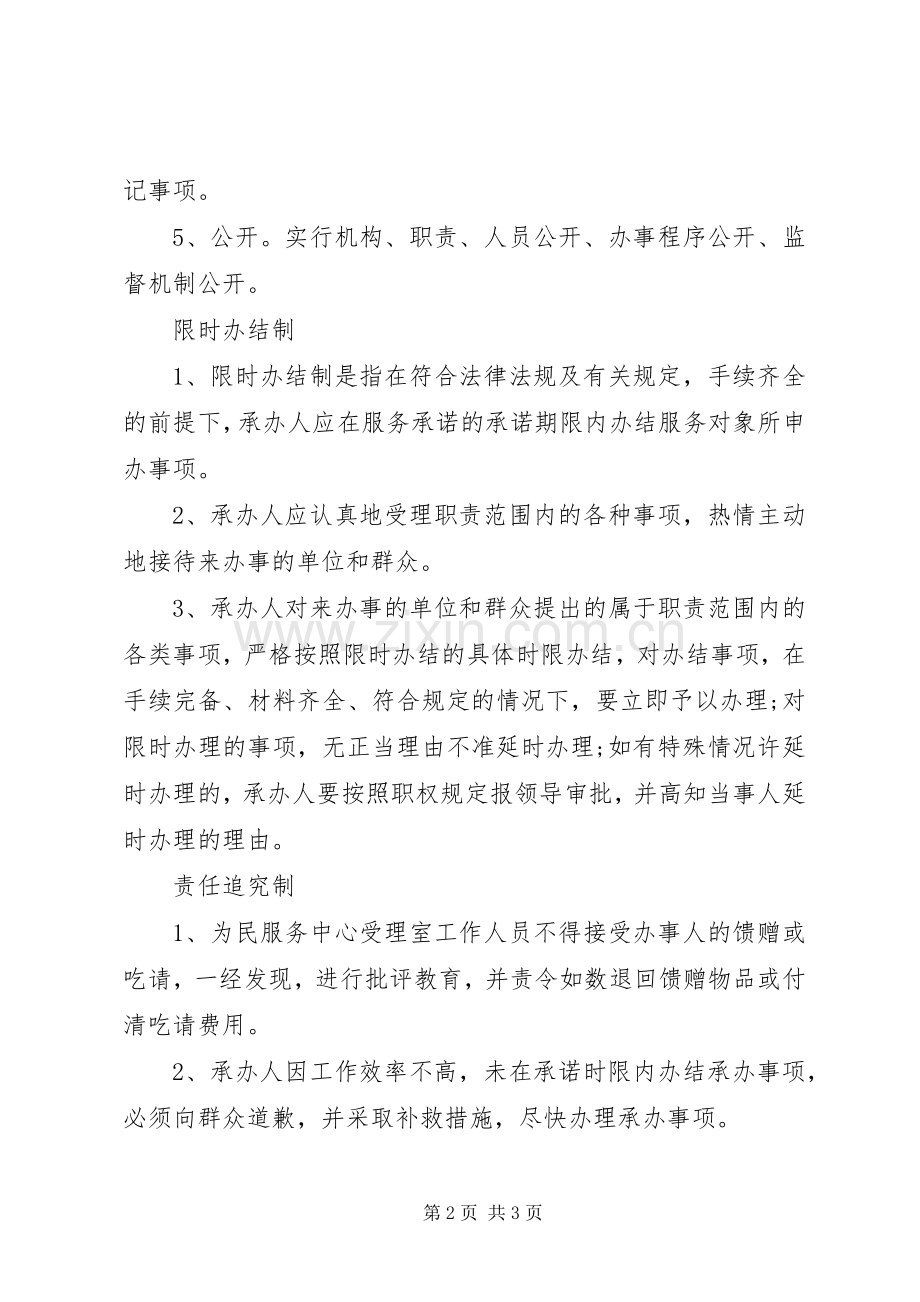 为民服务中心工作规章制度.docx_第2页