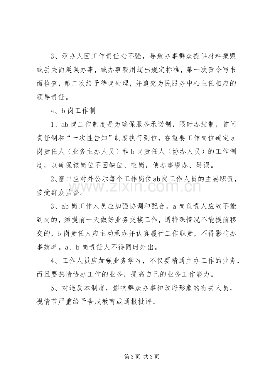 为民服务中心工作规章制度.docx_第3页