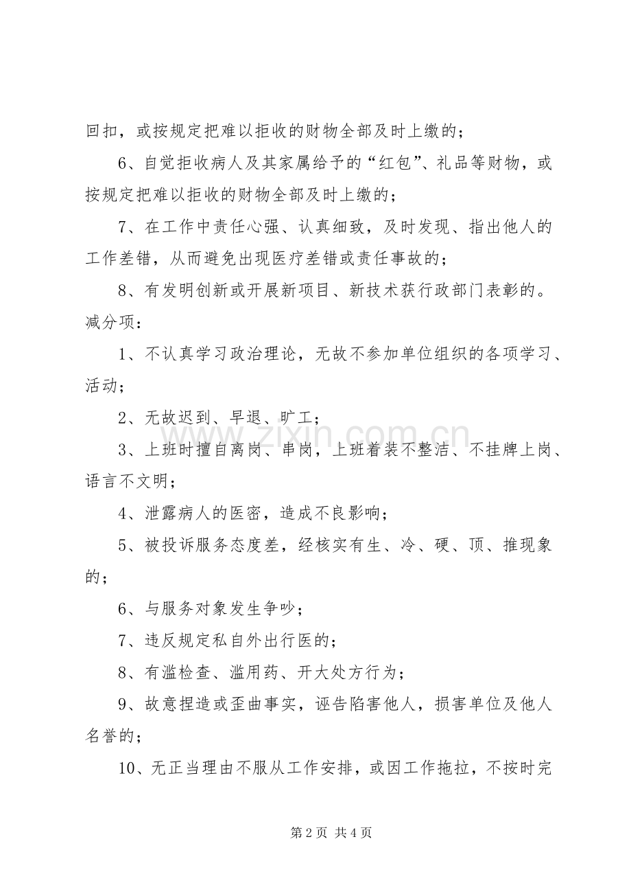 金鸡乡卫生院医德医风考评规章制度 .docx_第2页