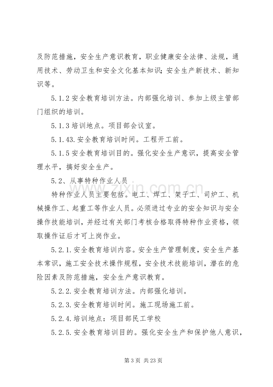 安全教育培训规章制度 .docx_第3页