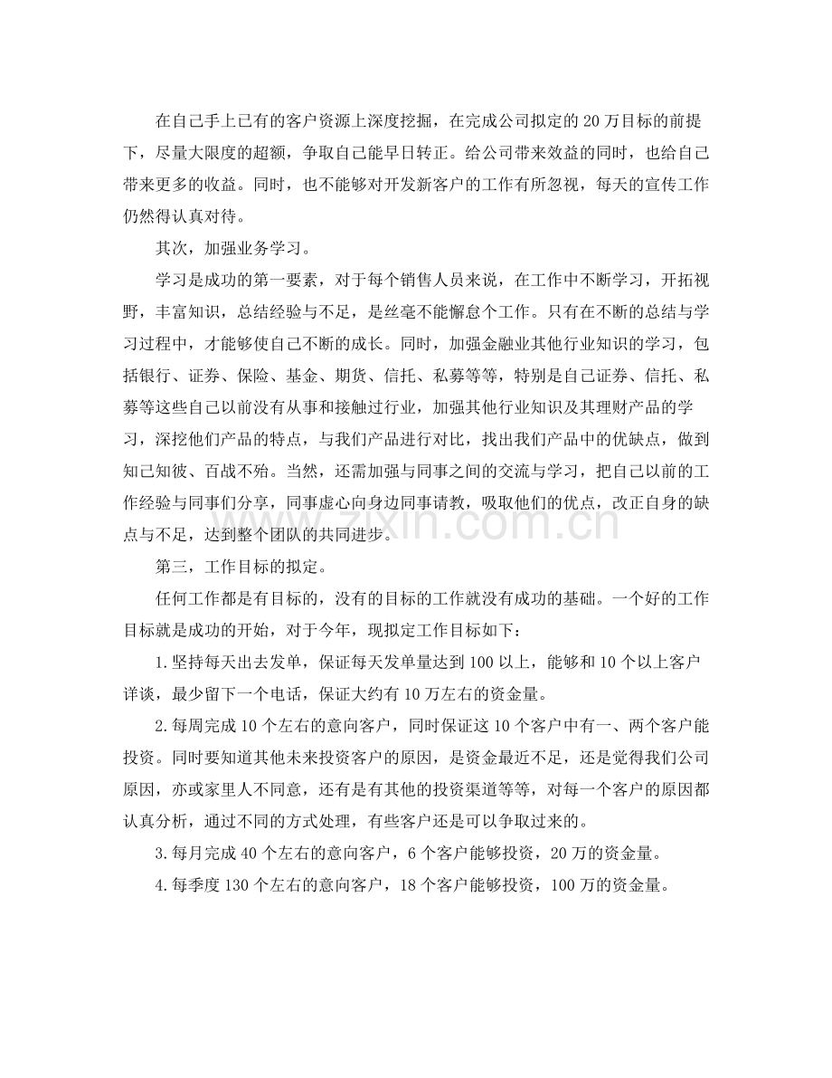 如何制定工作计划 .docx_第2页