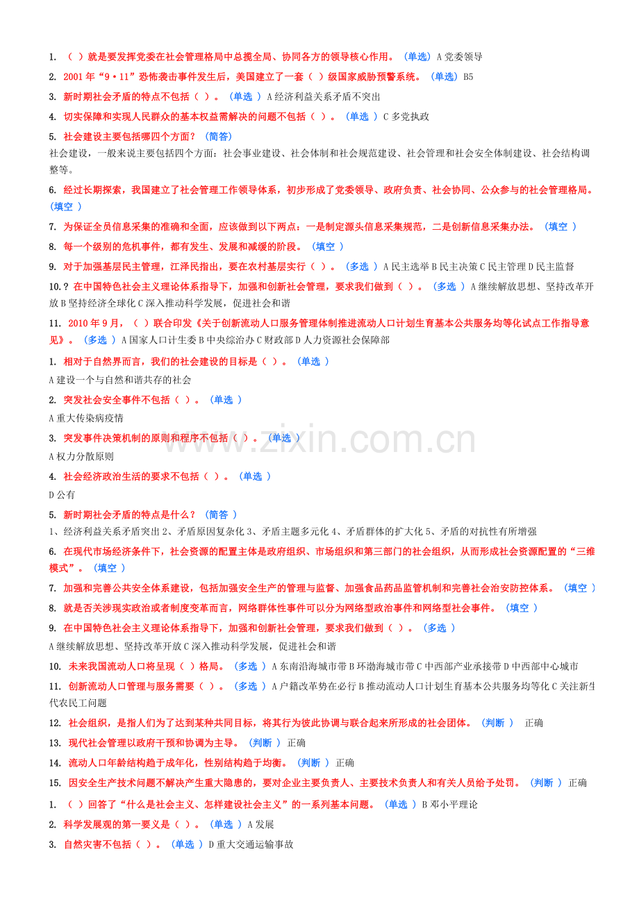 加强和创新社会管理作业答案一1.doc_第1页