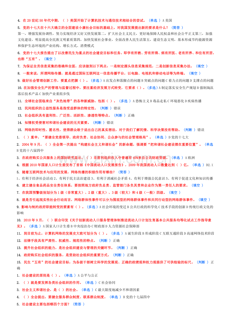 加强和创新社会管理作业答案一1.doc_第2页