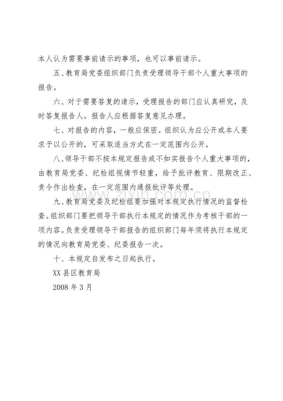 领导干部个人重大事项报告管理规章制度.docx_第2页