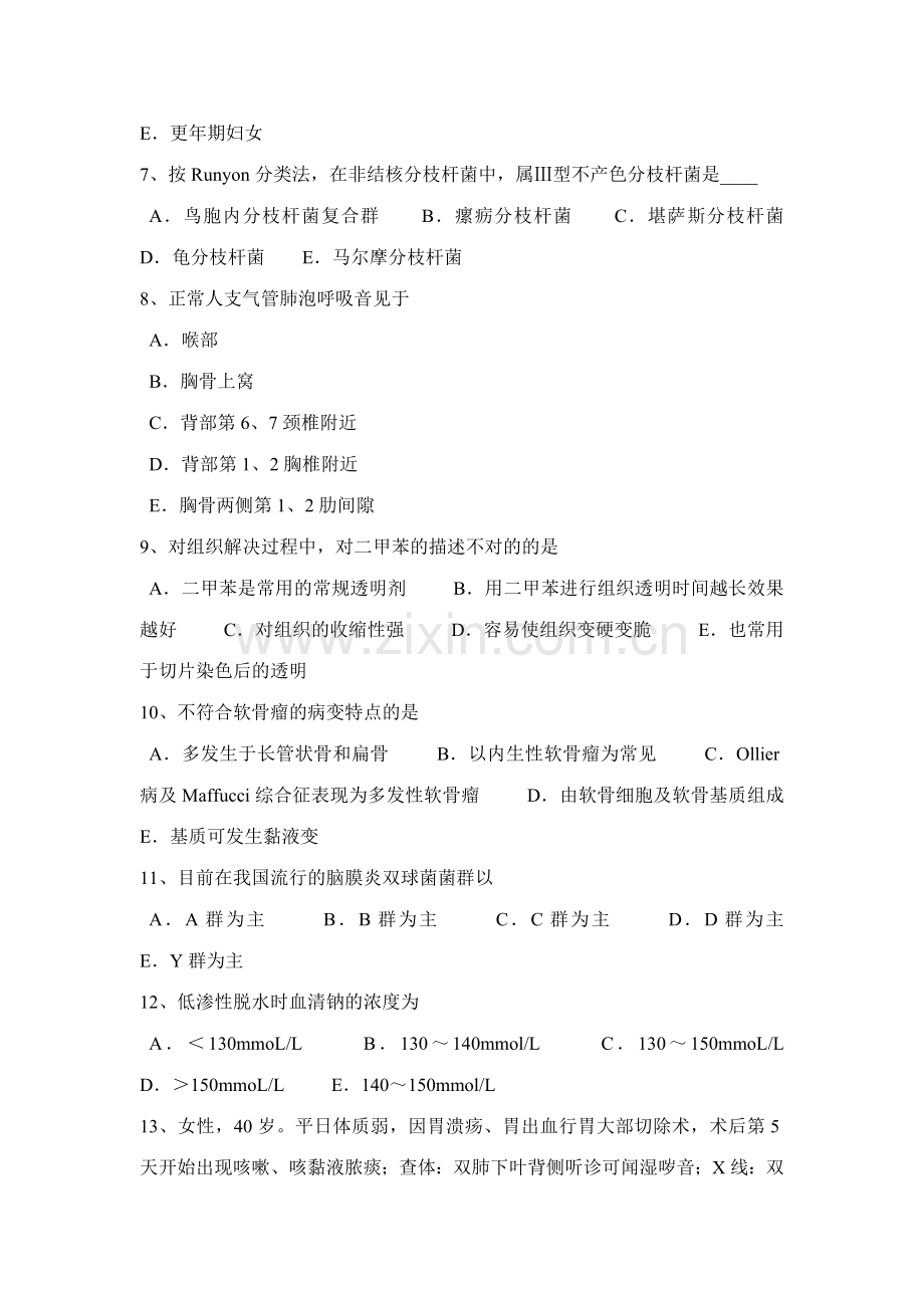 2023年上半年贵州临床助理医师妇产科学子宫内膜癌考试试题.docx_第2页