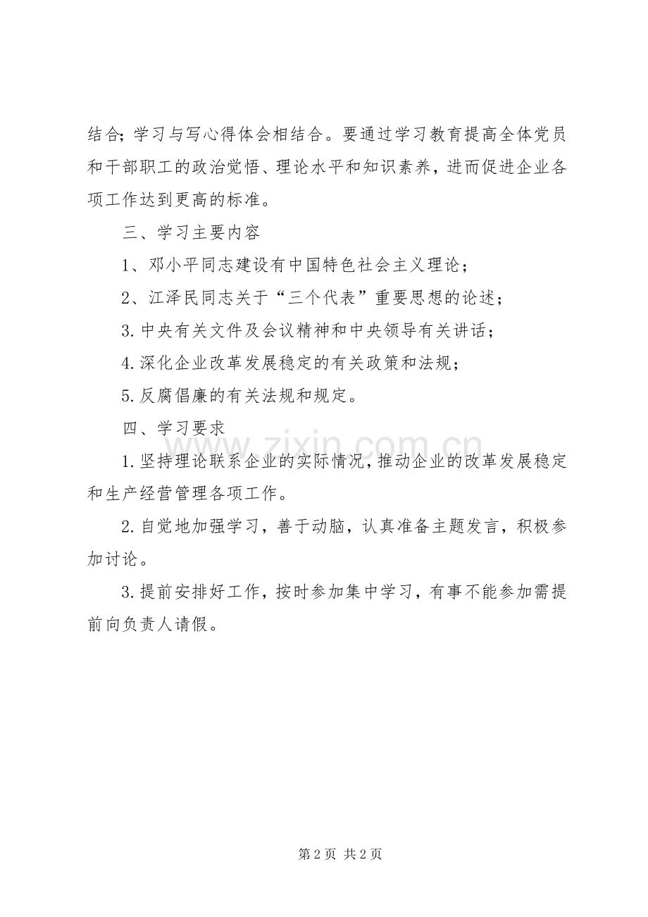 公司党委政治学习规章制度 .docx_第2页