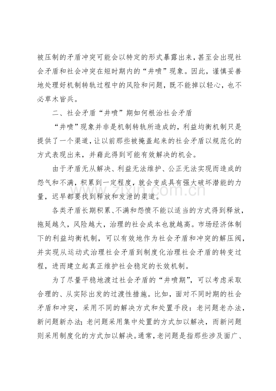 在当前维稳规章制度中如何转化面临的风险 .docx_第2页