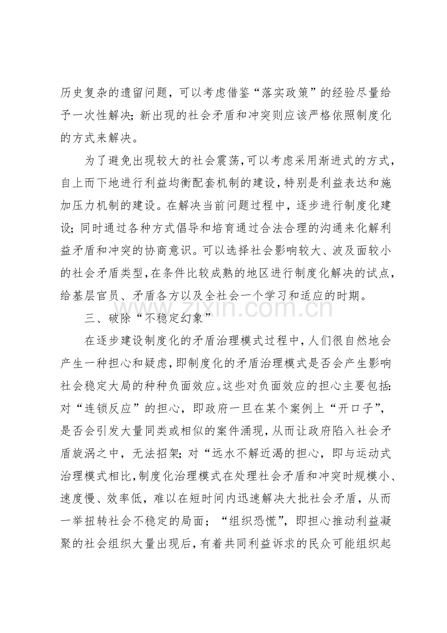 在当前维稳规章制度中如何转化面临的风险 .docx_第3页