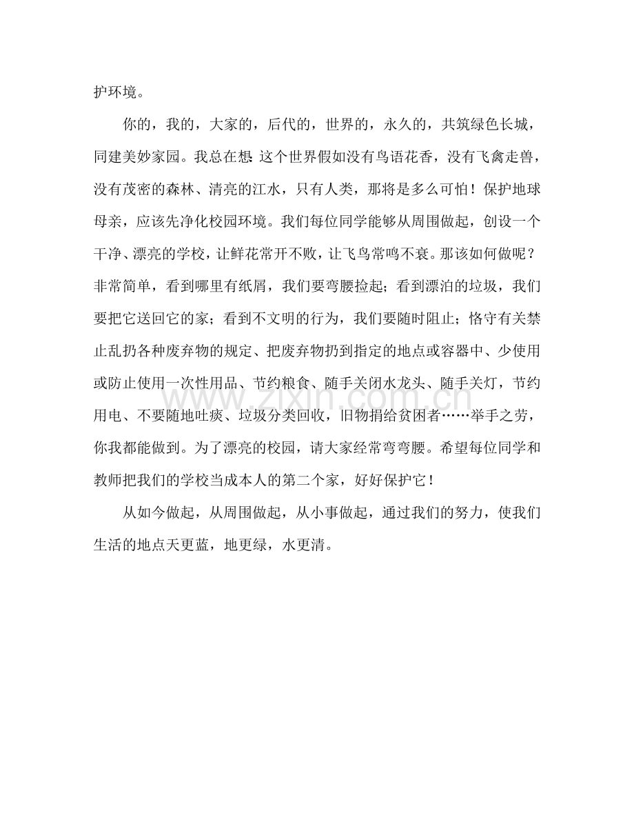 第十五周升旗仪式讲话：举手劳为环保参考发言稿.doc_第2页