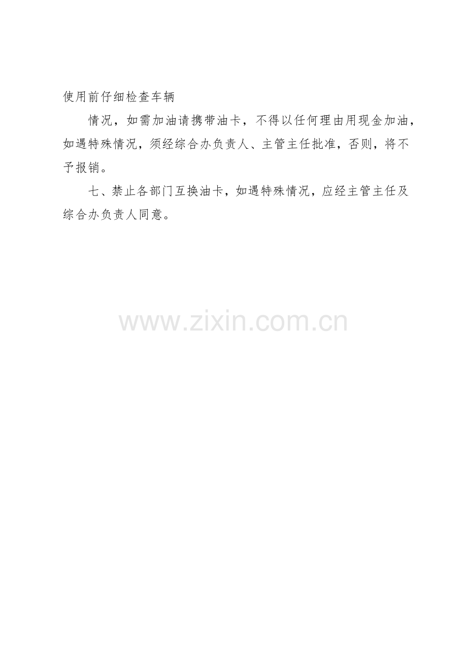 基站发电燃油保障油卡使用管理规章制度细则.docx_第2页