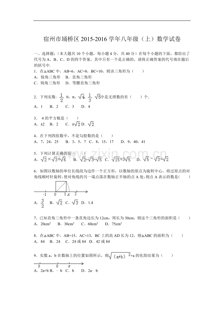 北师大八年级上月考试卷.doc_第1页