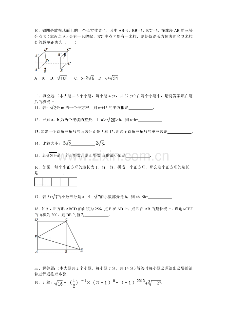 北师大八年级上月考试卷.doc_第2页