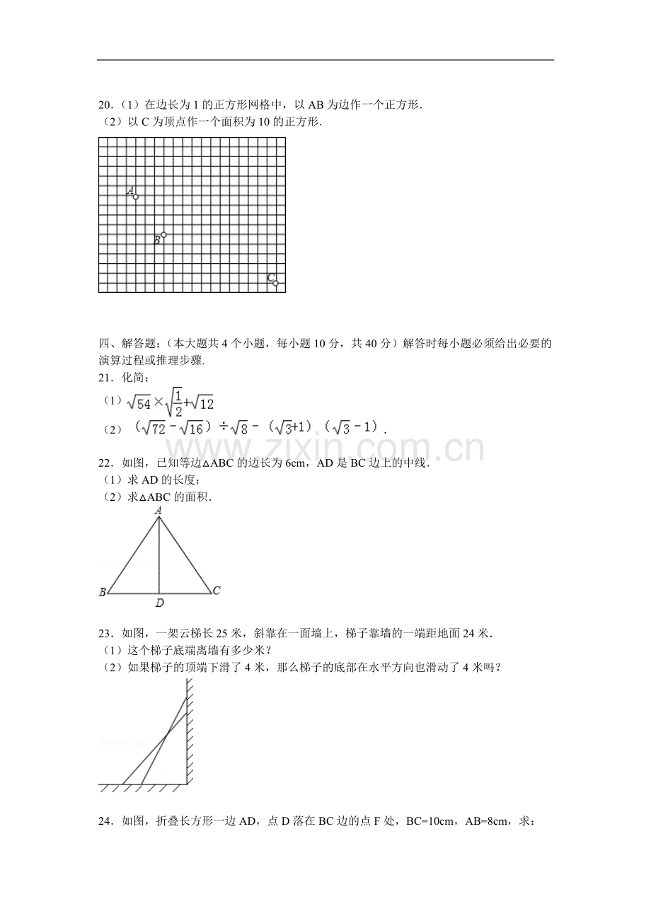 北师大八年级上月考试卷.doc_第3页