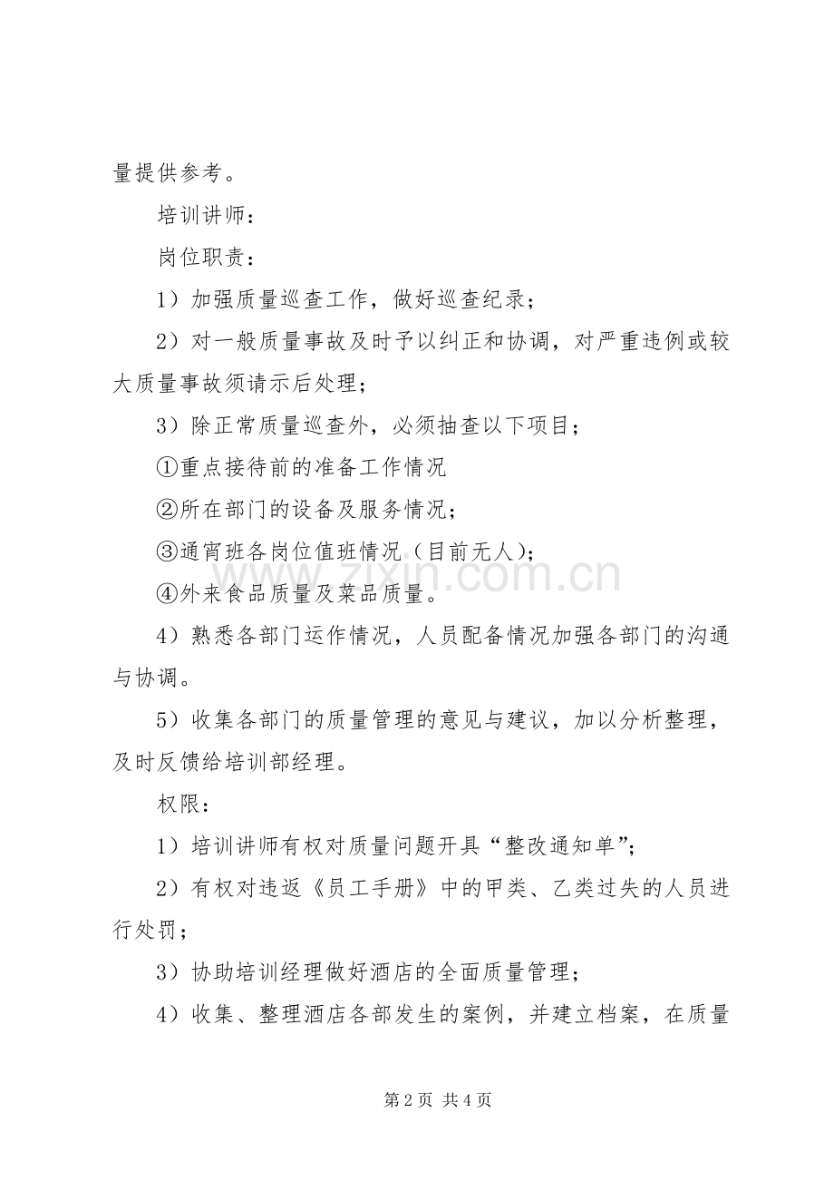 质量管理体系工作规章制度及职责要求.docx_第2页