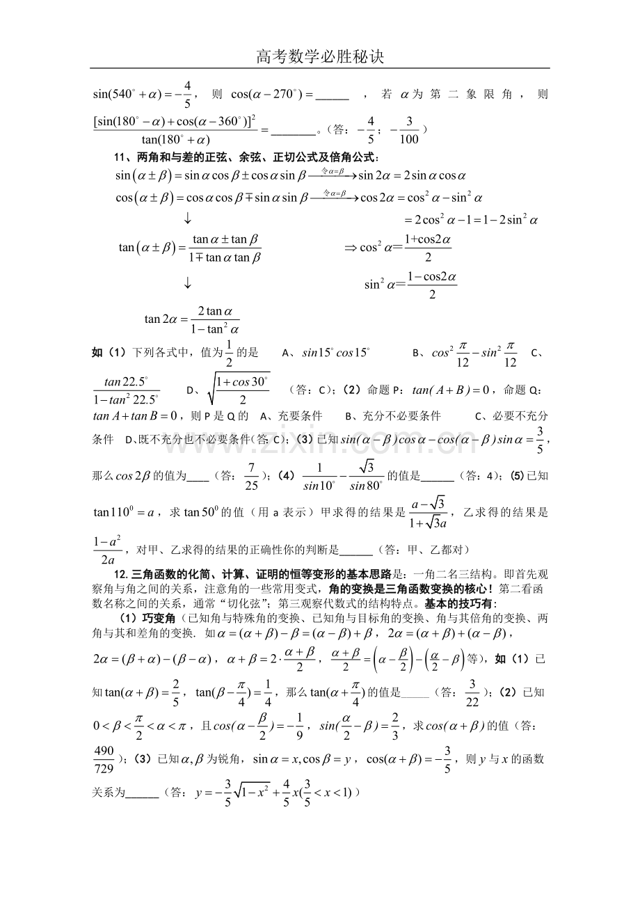 高考数学必胜秘诀（04）三角函数.doc_第3页