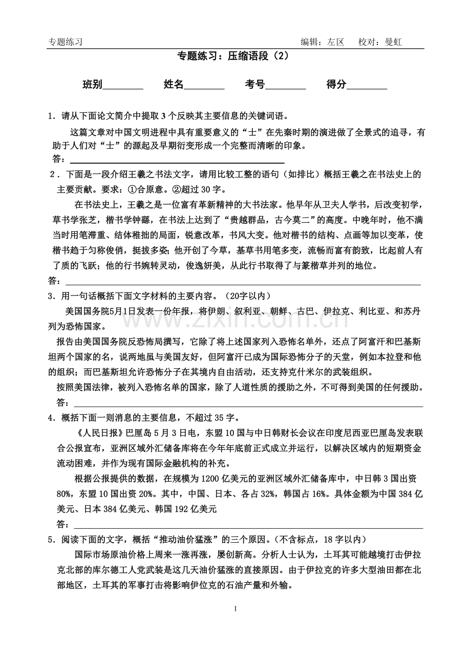 高考语文专题训练：压缩语段(2).doc_第1页