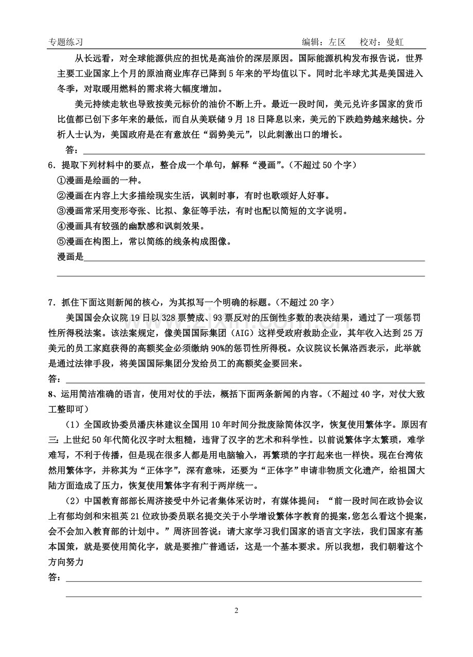 高考语文专题训练：压缩语段(2).doc_第2页