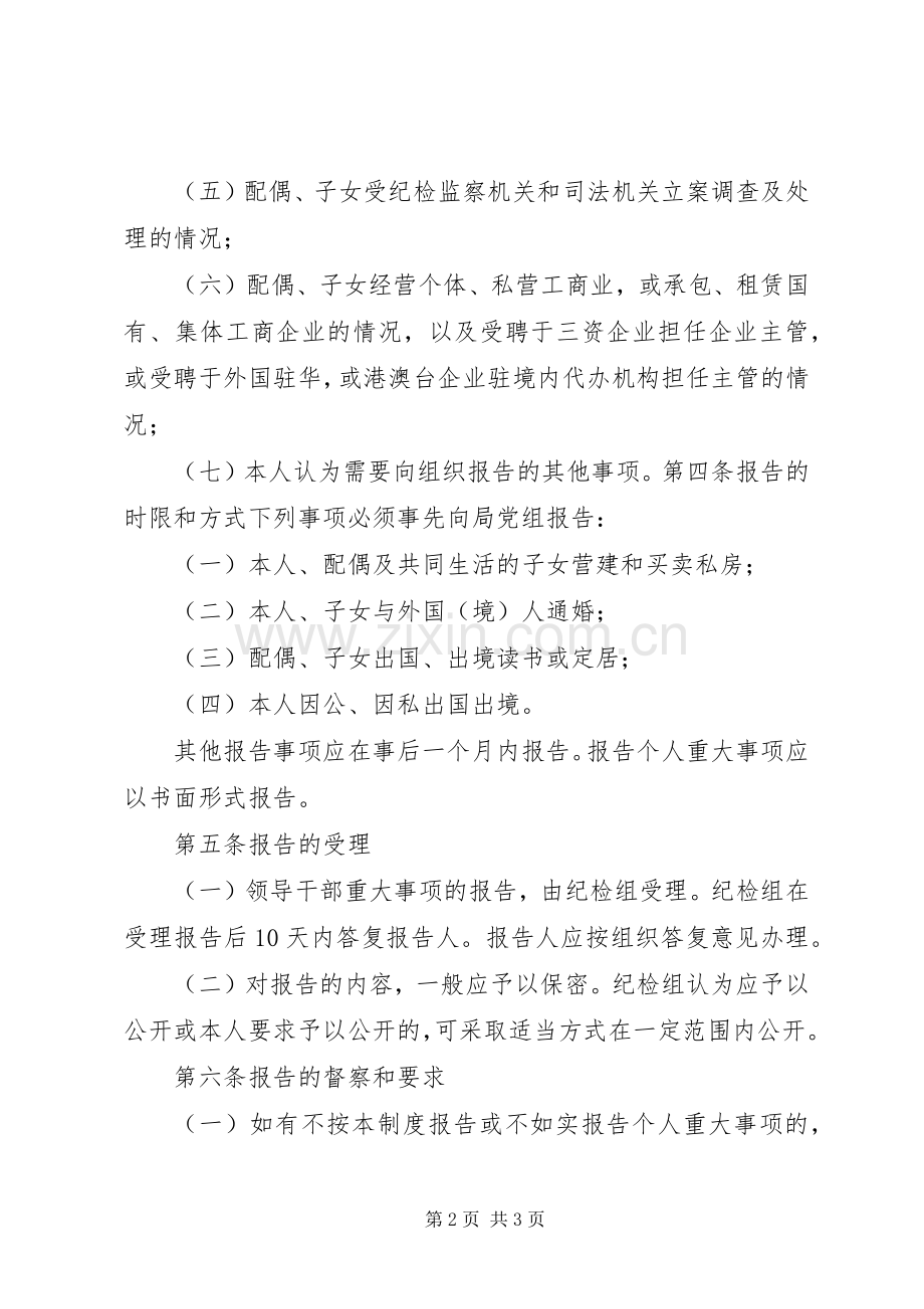 个人重大事项报告规章制度(2).docx_第2页