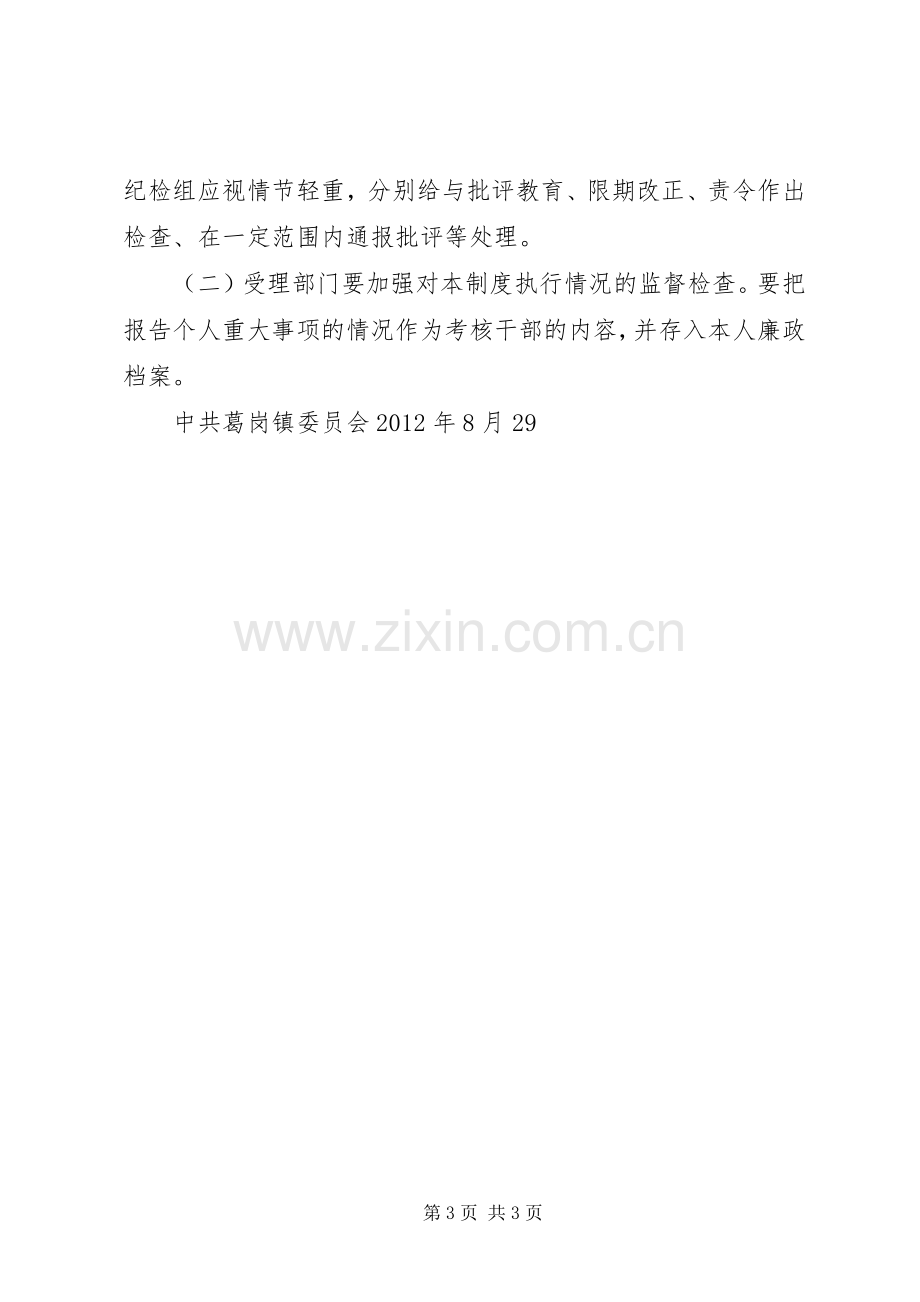 个人重大事项报告规章制度(2).docx_第3页