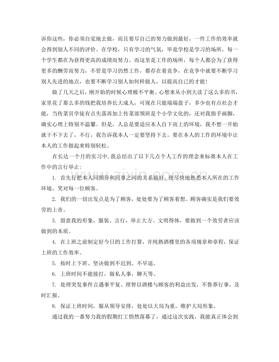 2000字寒假社会实践报告(通用).doc_第2页